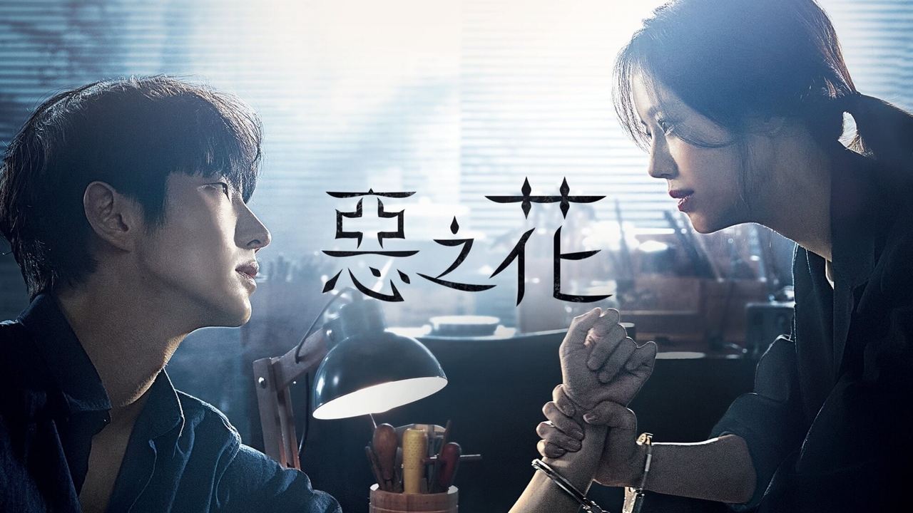 Flower of Evil İzle